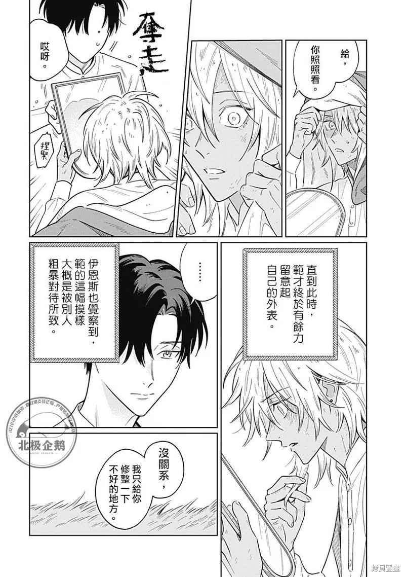 魚與水之森,第4.2話,第2张