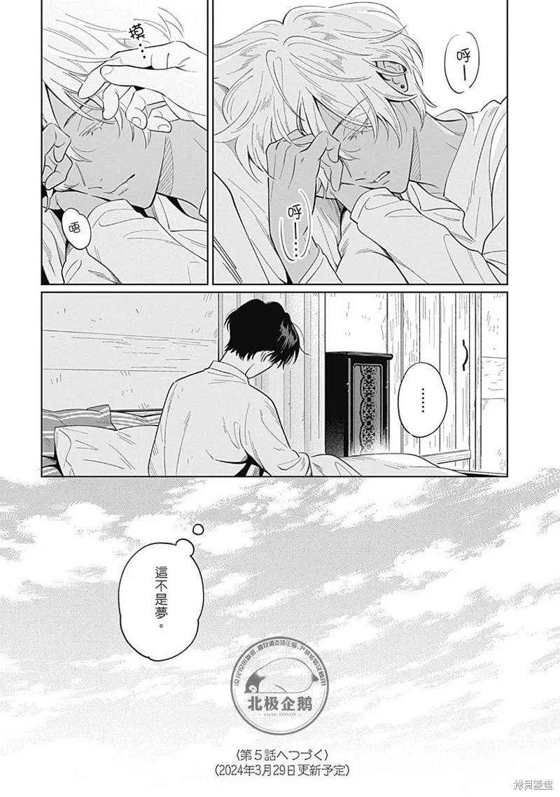 魚與水之森,第4.2話,第20张