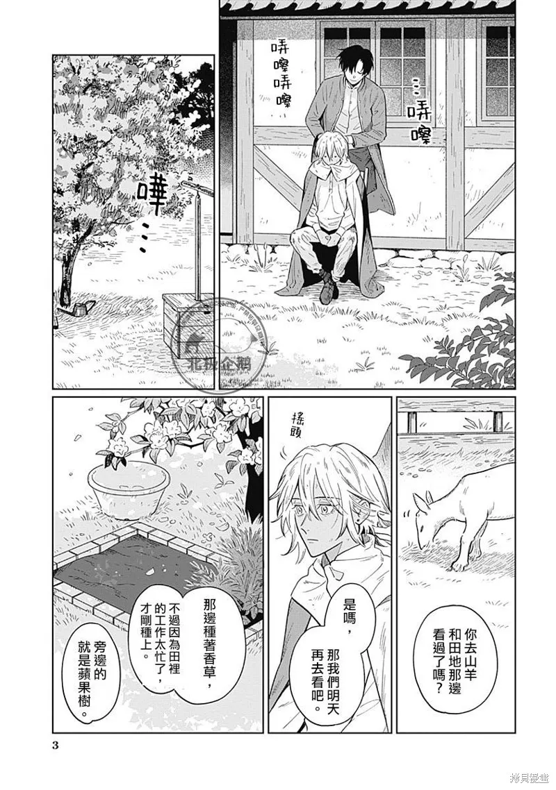 魚與水之森,第4.2話,第3张