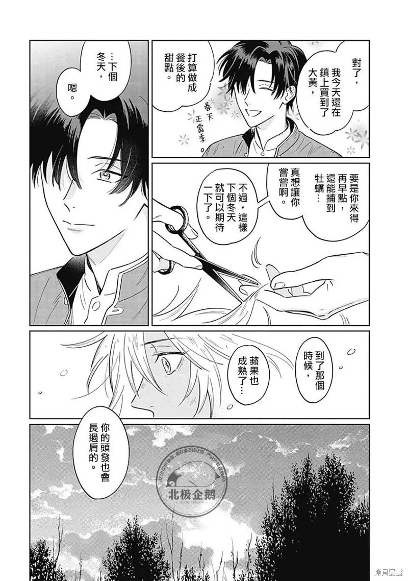 魚與水之森,第4.2話,第4张