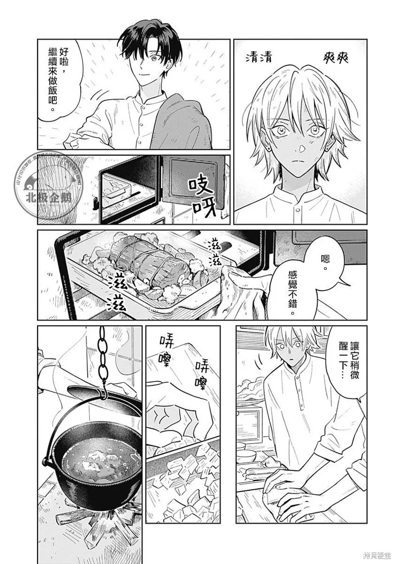 魚與水之森,第4.2話,第5张