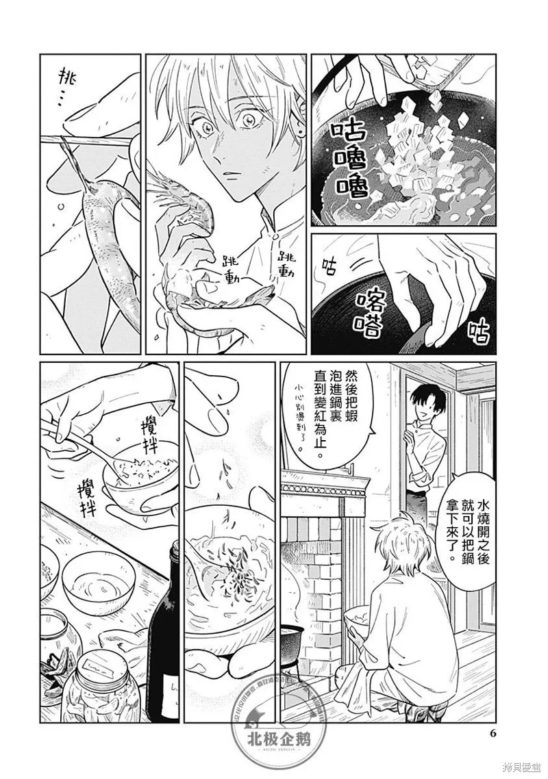 魚與水之森,第4.2話,第6张