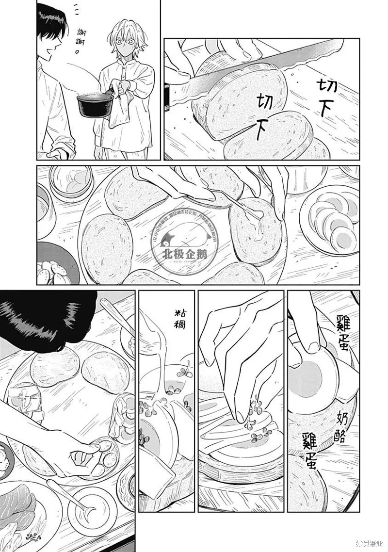 魚與水之森,第4.2話,第7张