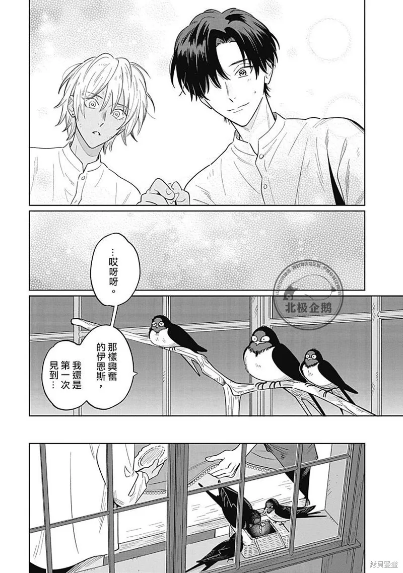 魚與水之森,第4.2話,第8张