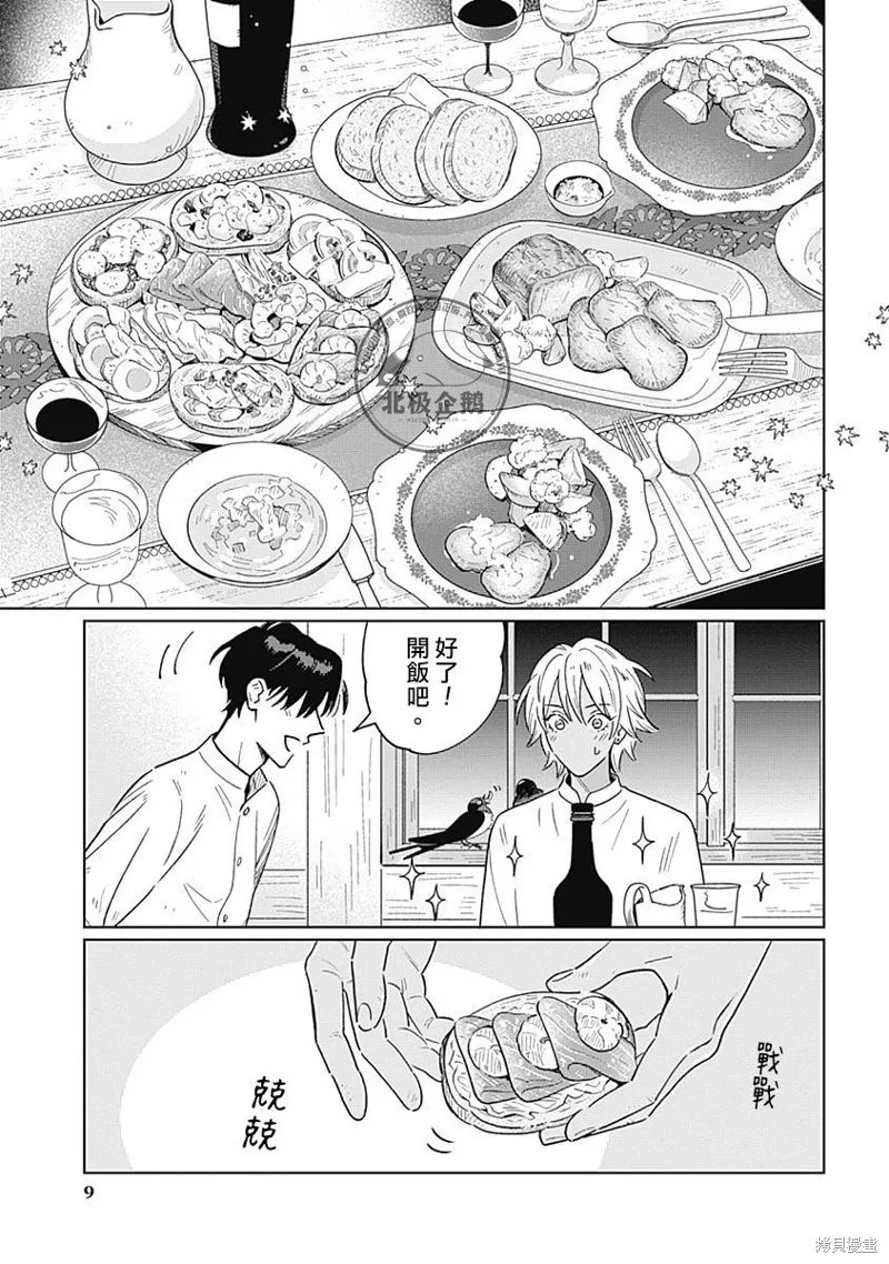 魚與水之森,第4.2話,第9张