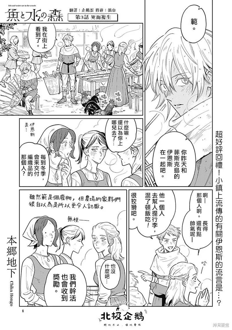 魚與水之森,第03話,第1张