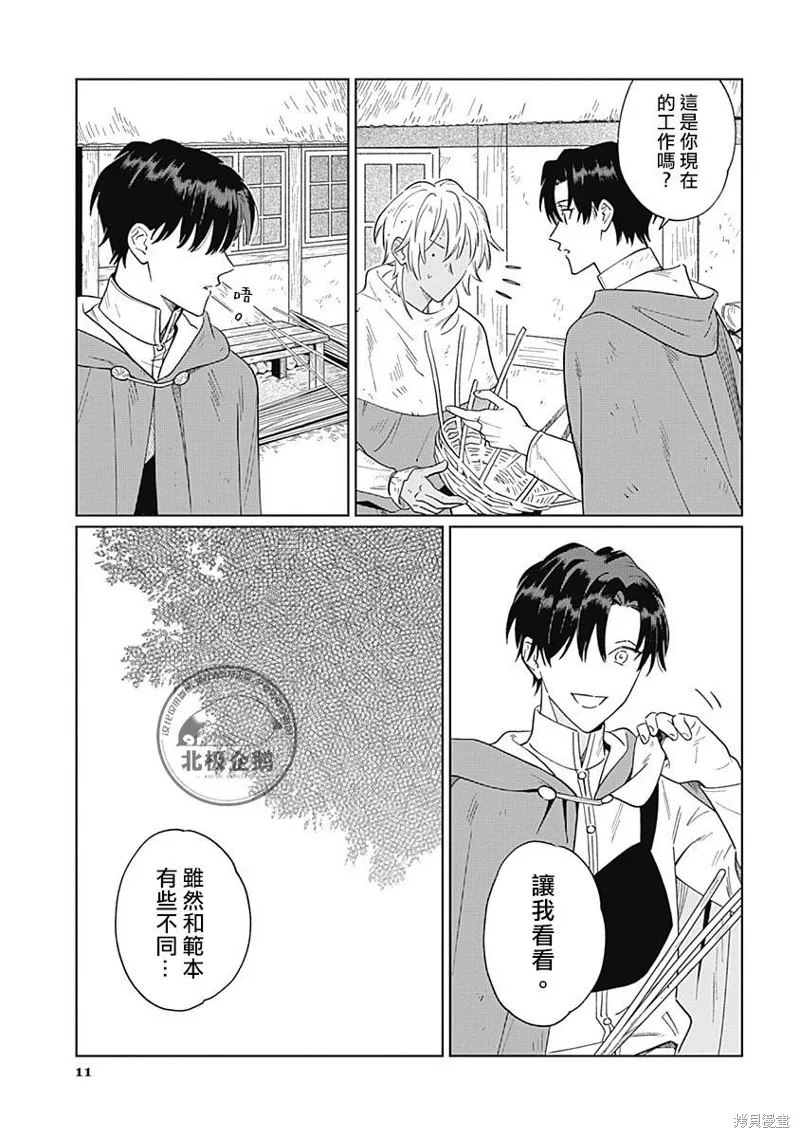 魚與水之森,第03話,第11张