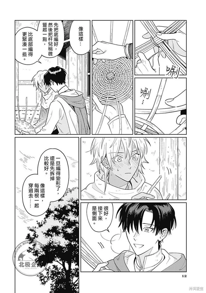 魚與水之森,第03話,第12张