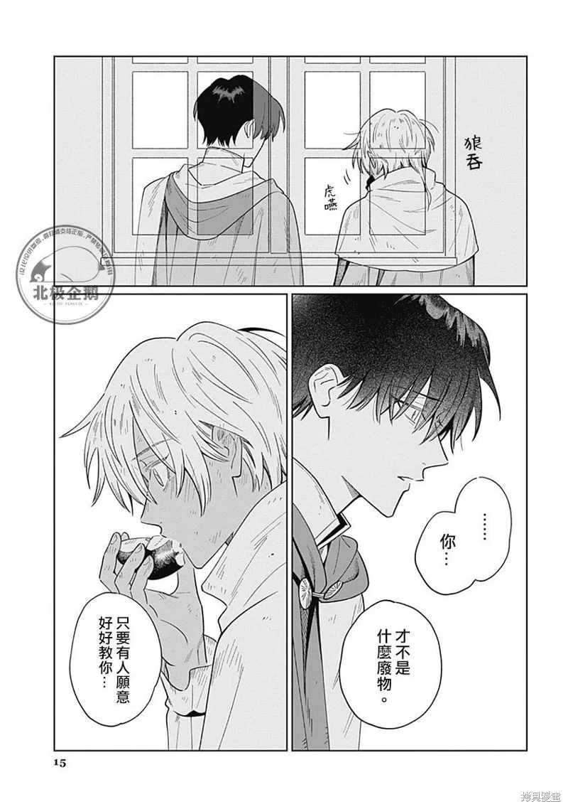 魚與水之森,第03話,第15张