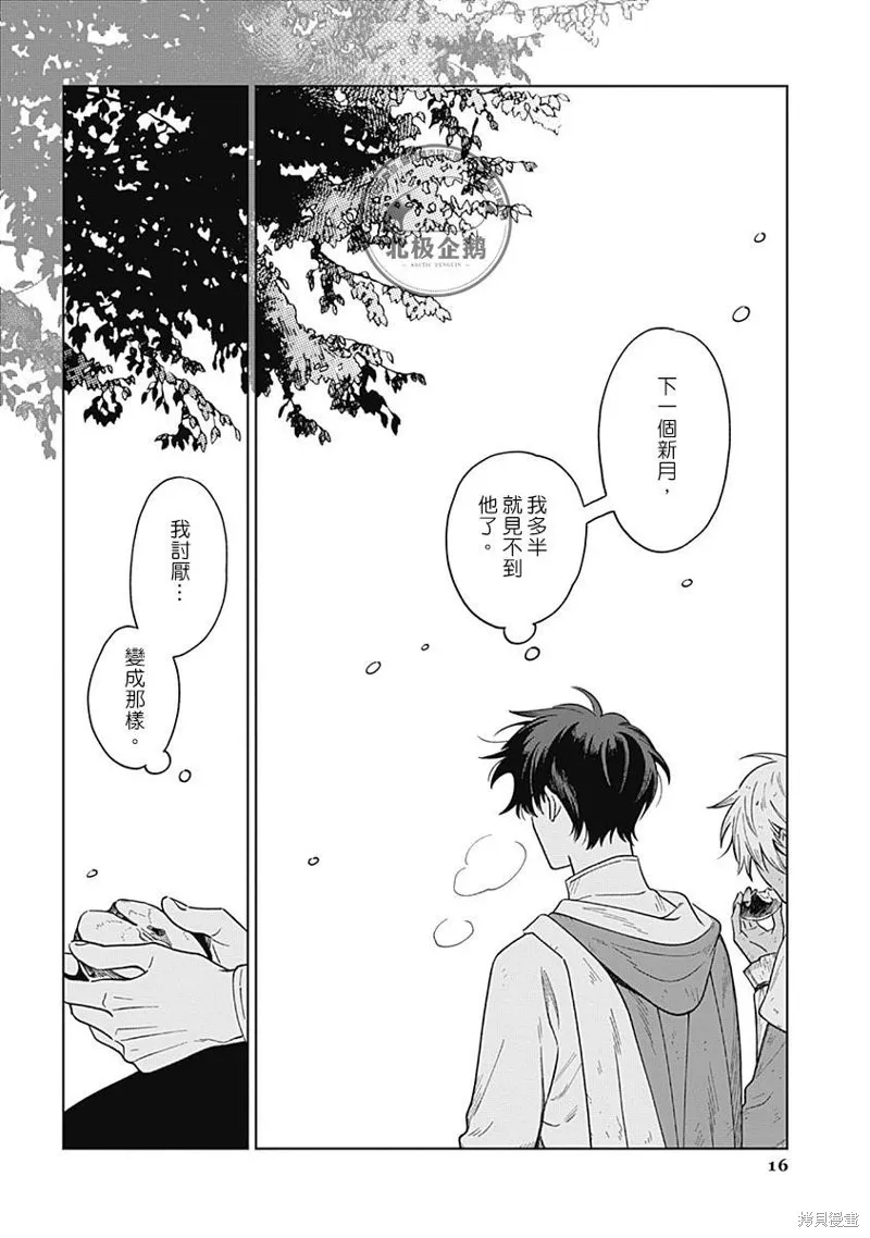 魚與水之森,第03話,第16张