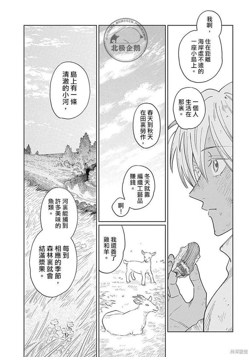魚與水之森,第03話,第17张