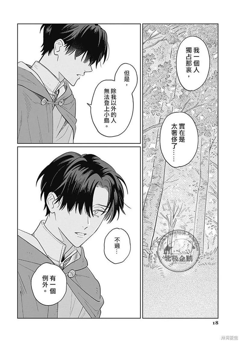 魚與水之森,第03話,第18张