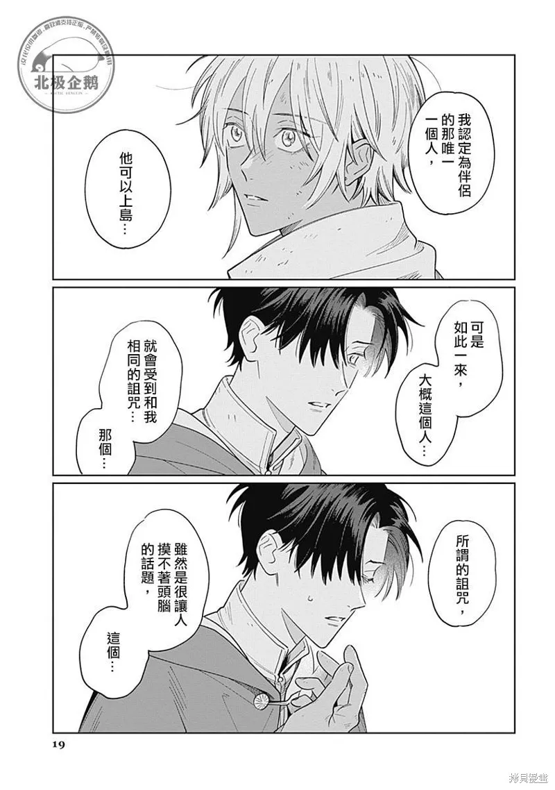 魚與水之森,第03話,第19张