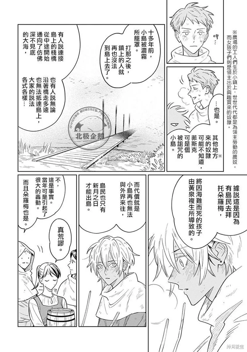 魚與水之森,第03話,第2张