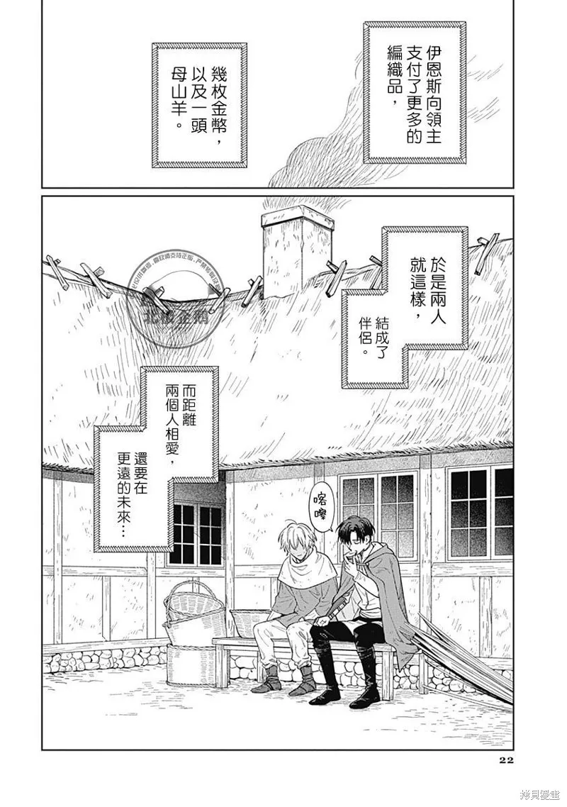 魚與水之森,第03話,第22张
