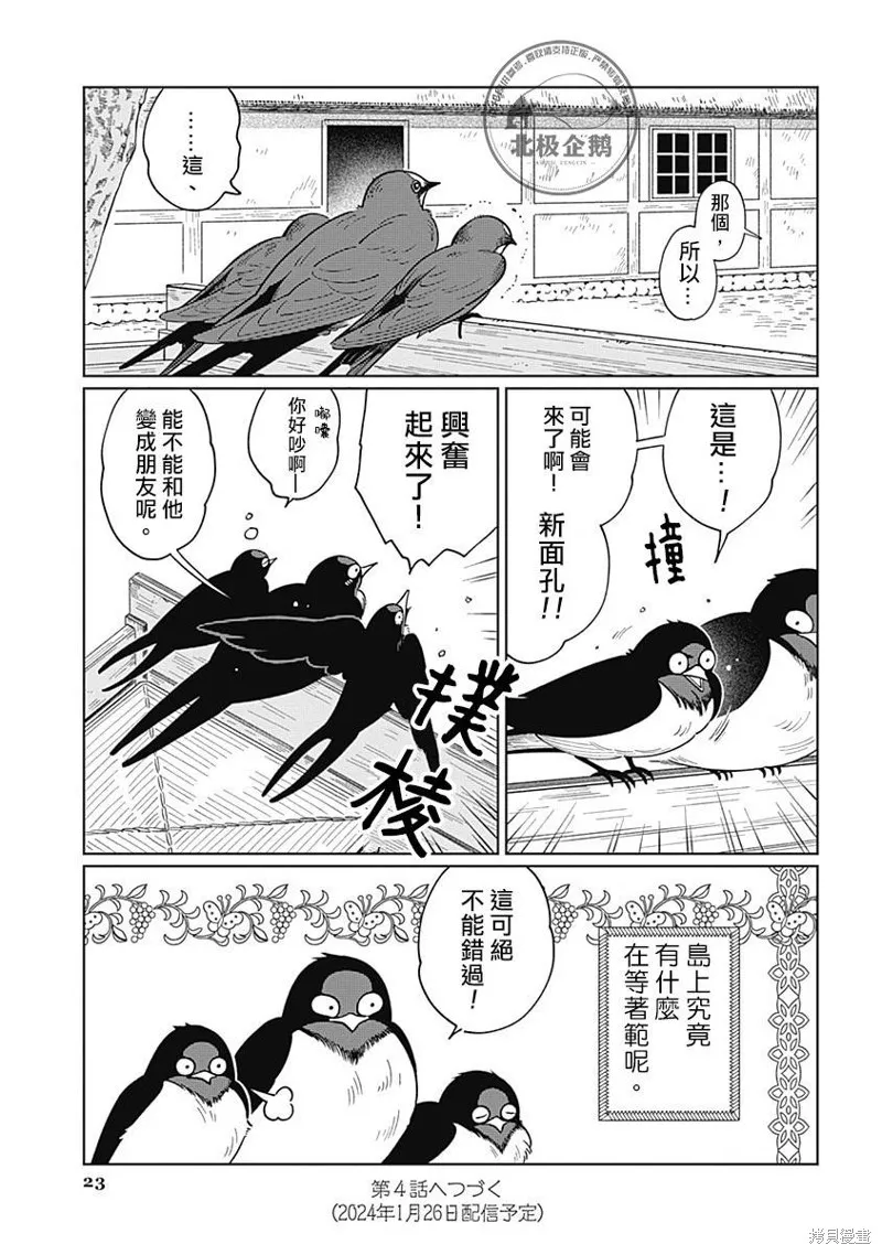 魚與水之森,第03話,第23张
