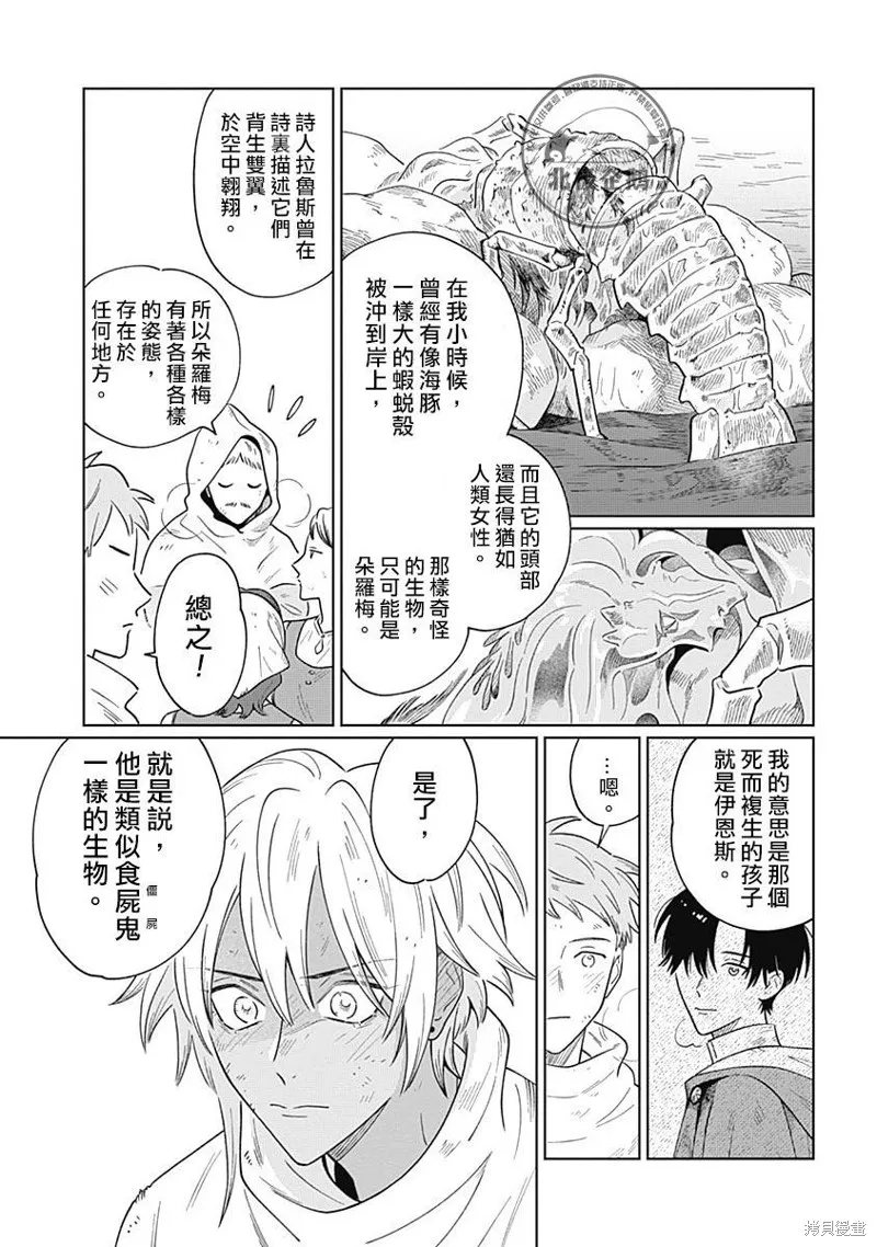 魚與水之森,第03話,第3张