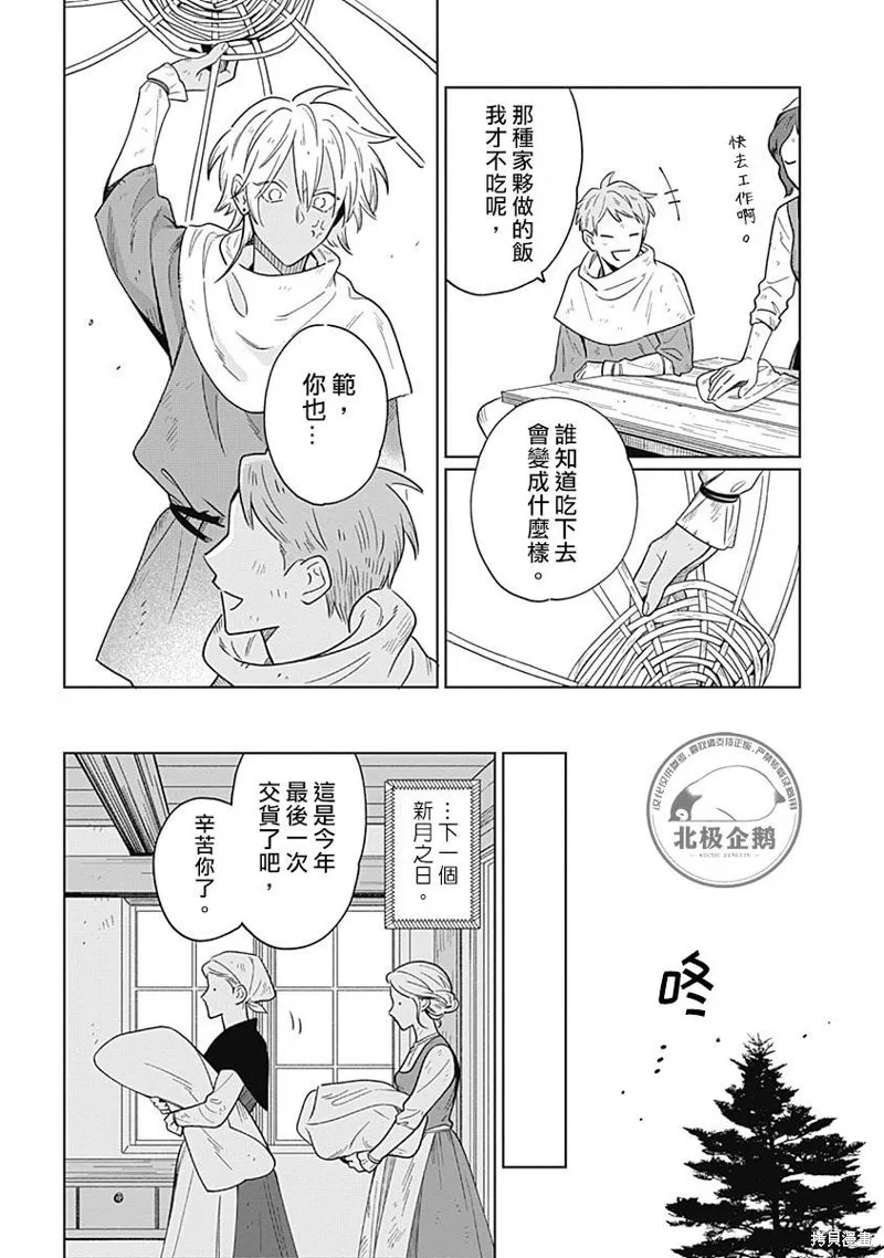 魚與水之森,第03話,第4张