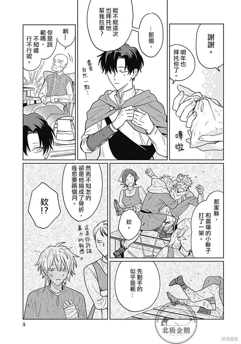 魚與水之森,第03話,第5张