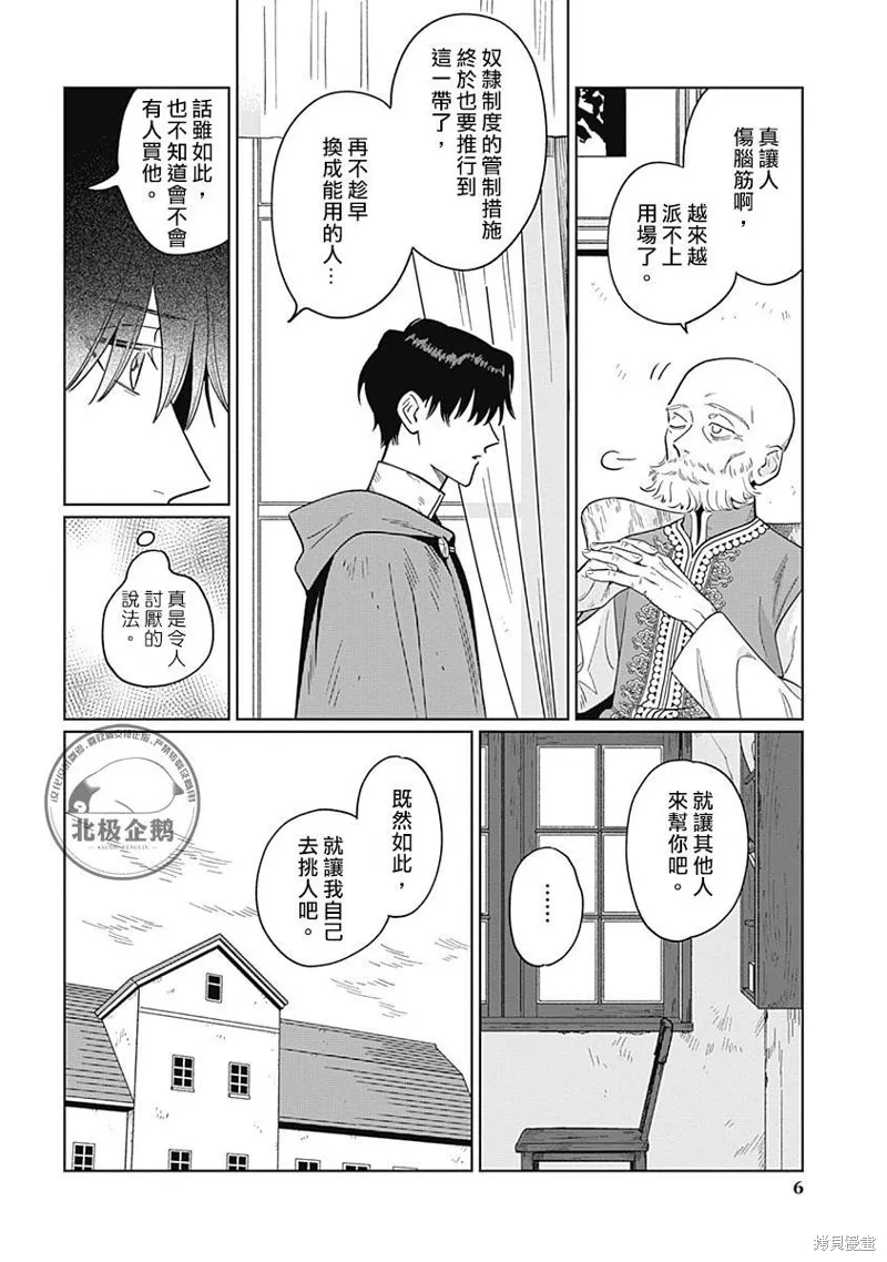 魚與水之森,第03話,第6张