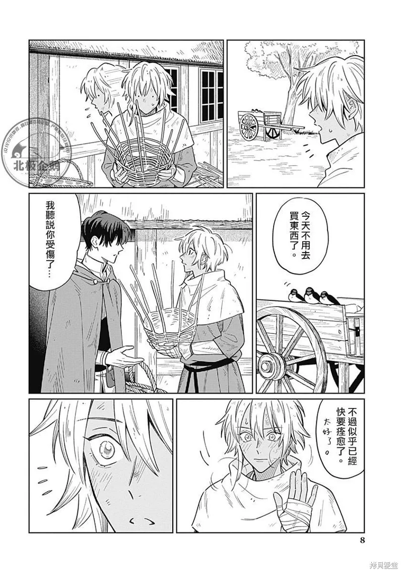 魚與水之森,第03話,第8张