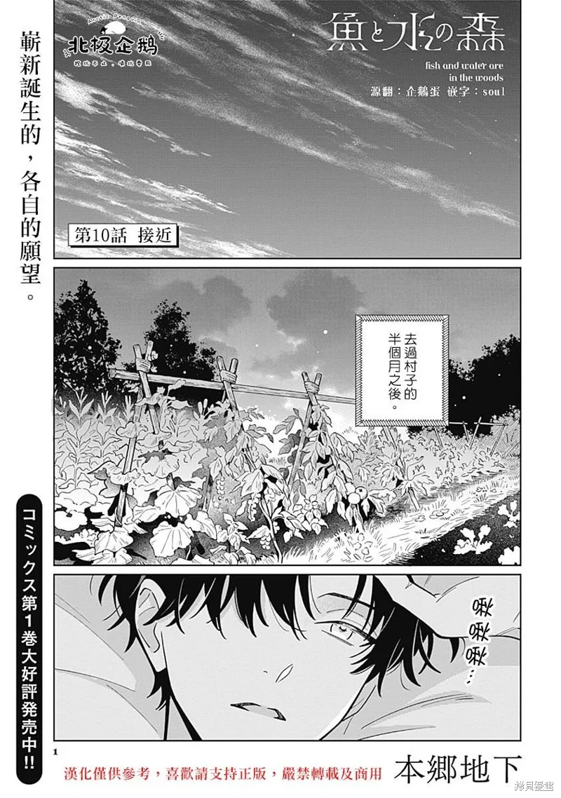 魚與水之森,第10話,第1张
