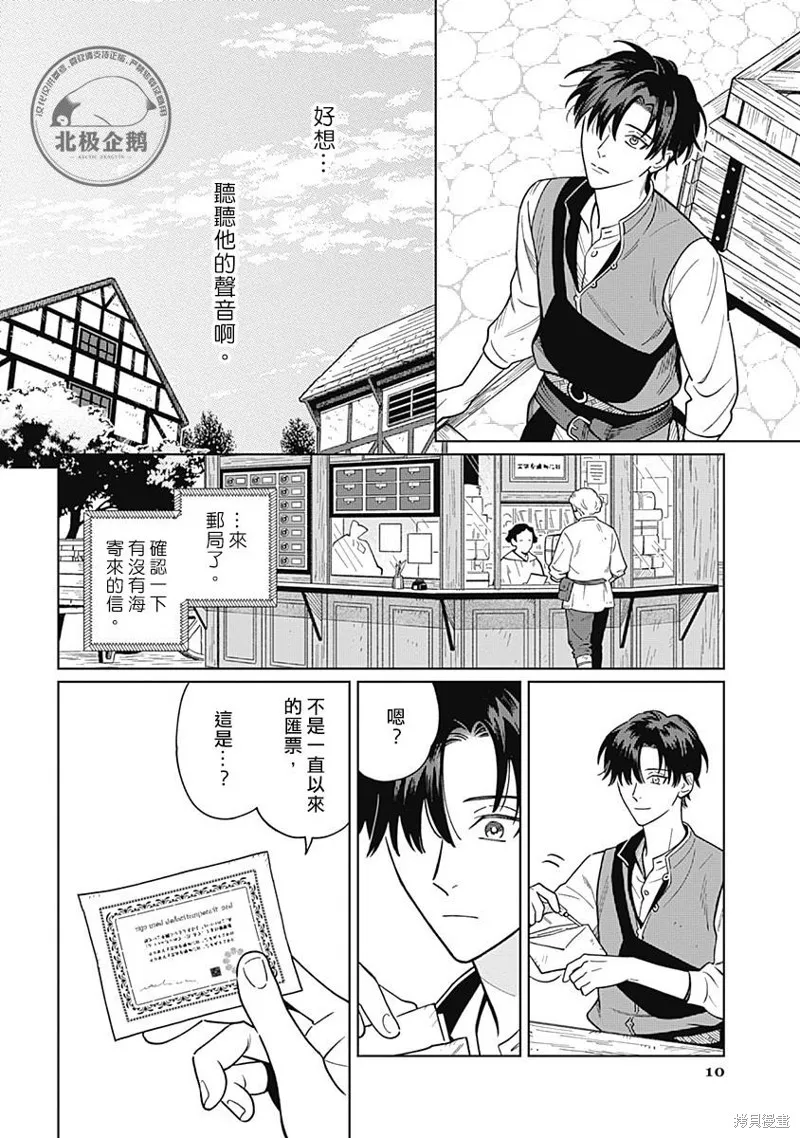 魚與水之森,第10話,第10张