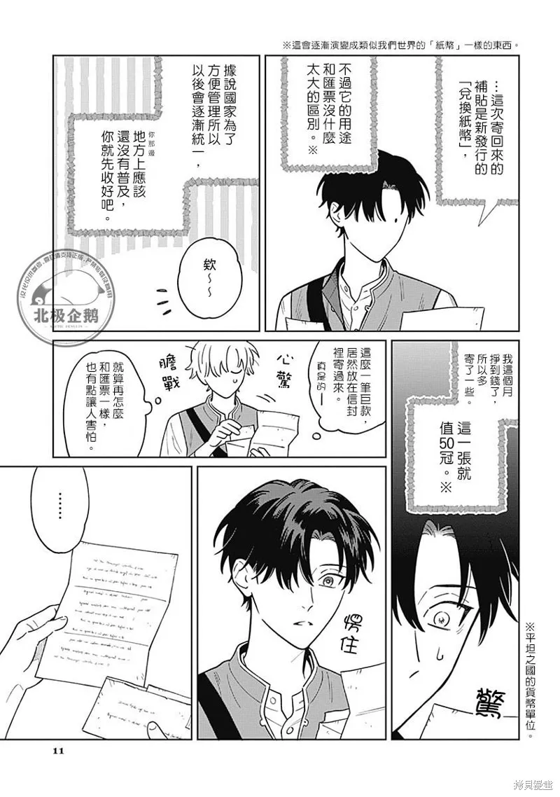 魚與水之森,第10話,第11张