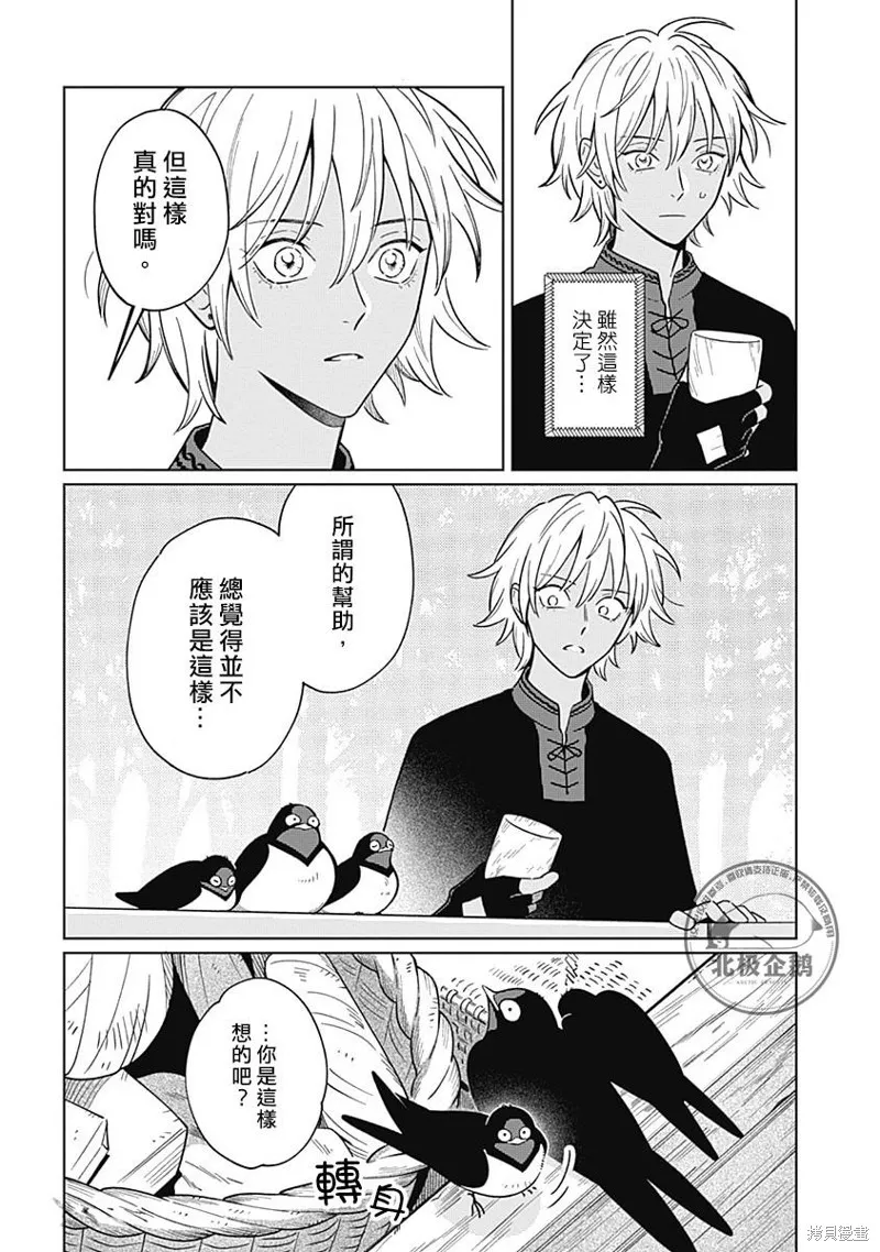 魚與水之森,第10話,第14张