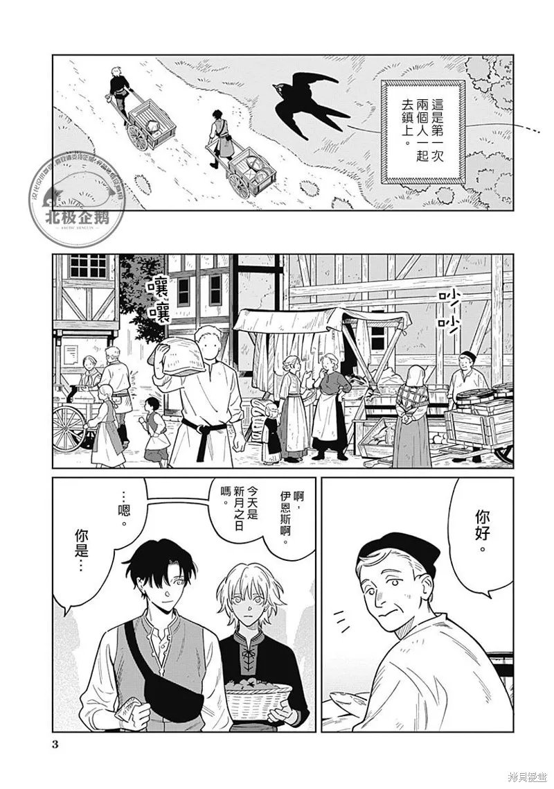 魚與水之森,第10話,第3张