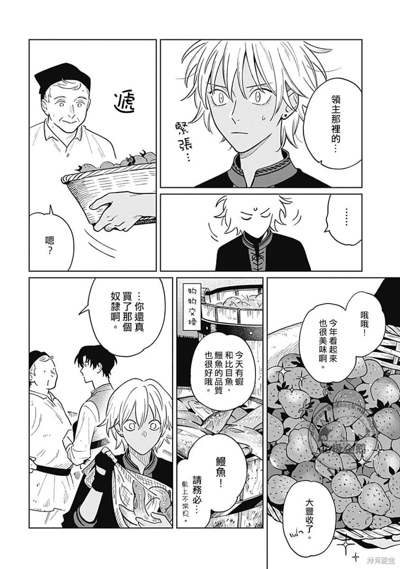 魚與水之森,第10話,第4张