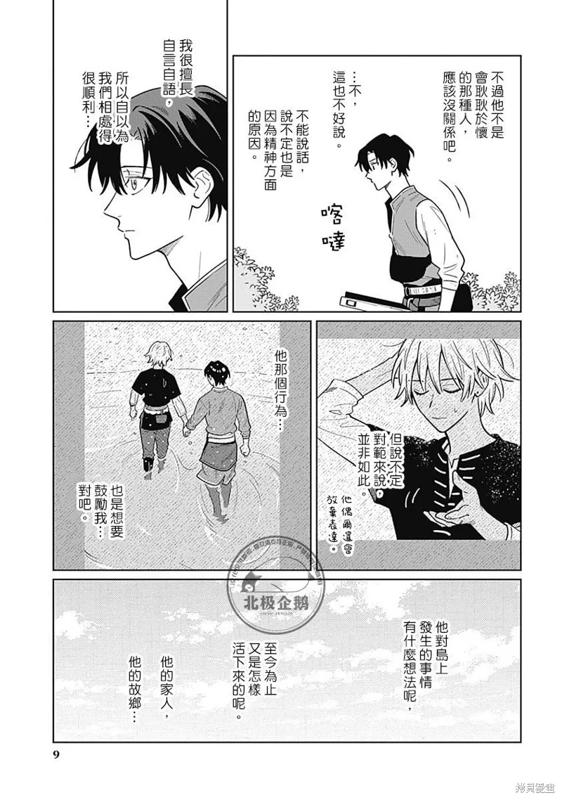 魚與水之森,第10話,第9张