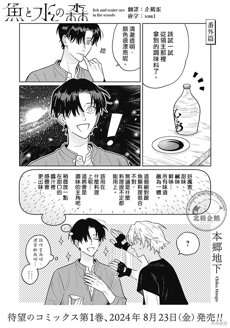 魚與水之森,番外01,第1张
