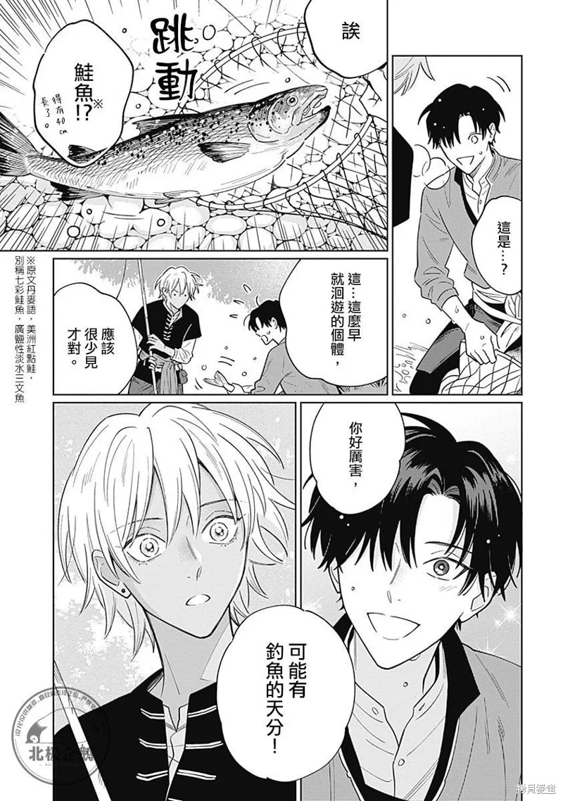 魚與水之森,第05話,第11张