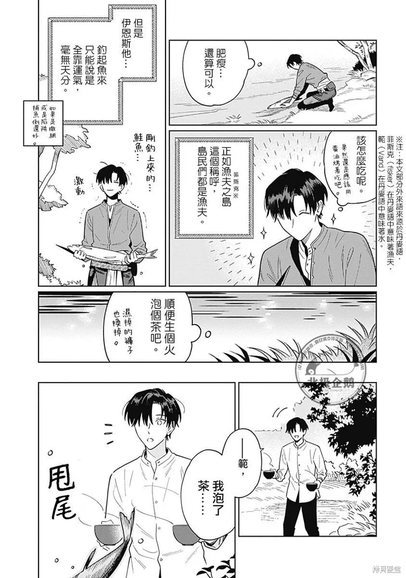 魚與水之森,第05話,第13张