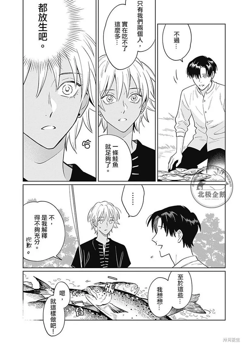 魚與水之森,第05話,第15张