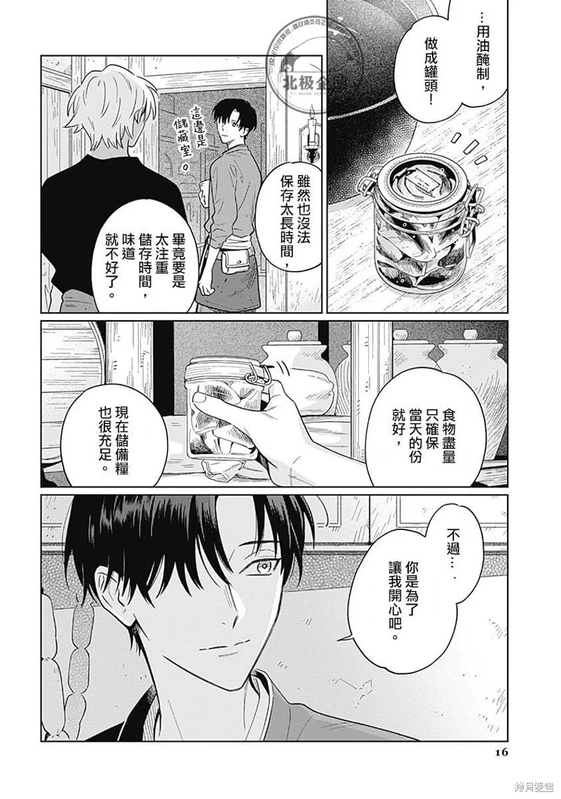 魚與水之森,第05話,第16张