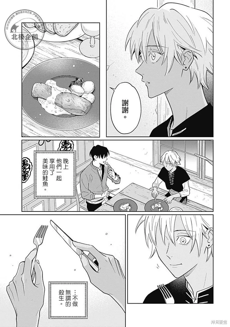 魚與水之森,第05話,第17张