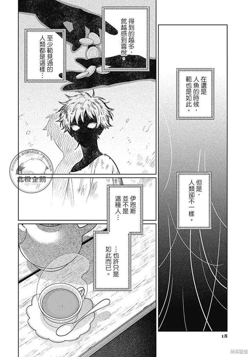 魚與水之森,第05話,第18张