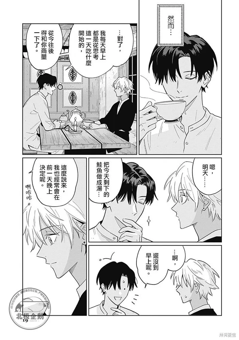魚與水之森,第05話,第19张