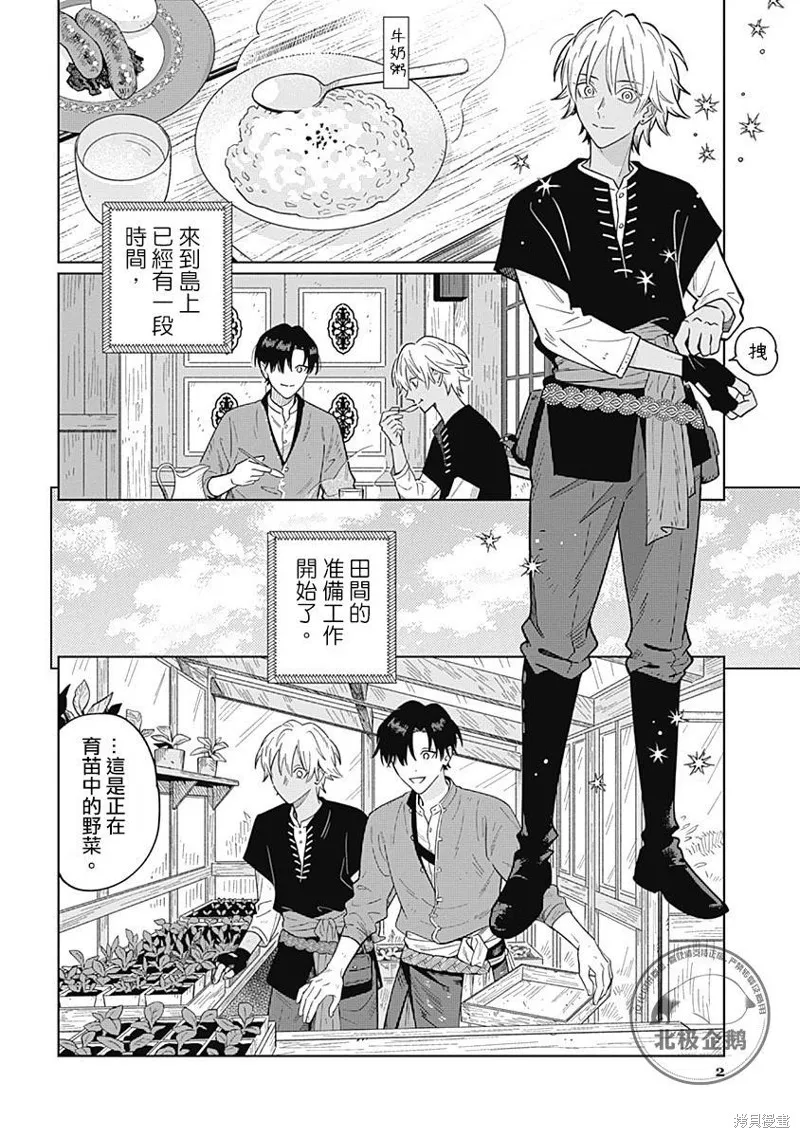 魚與水之森,第05話,第2张