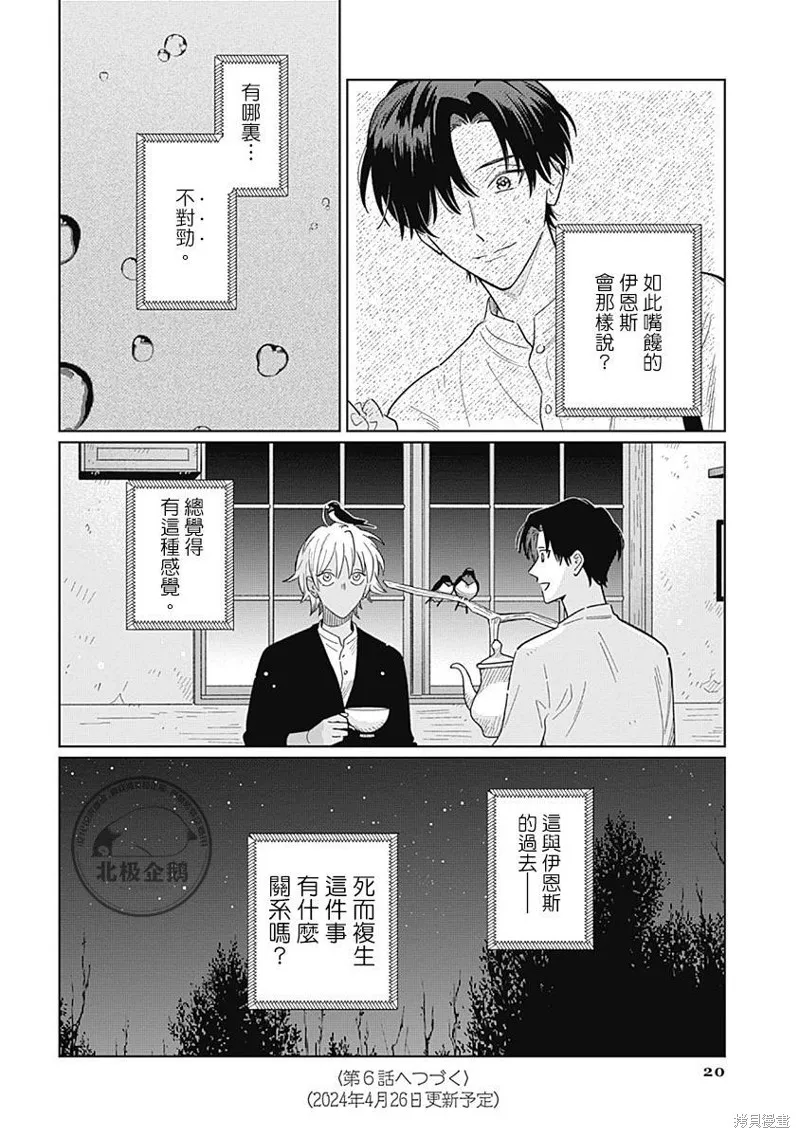 魚與水之森,第05話,第20张