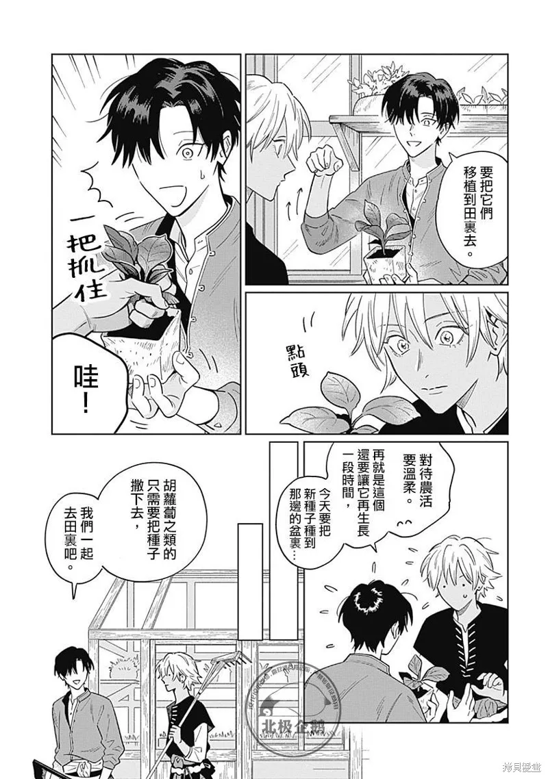 魚與水之森,第05話,第3张