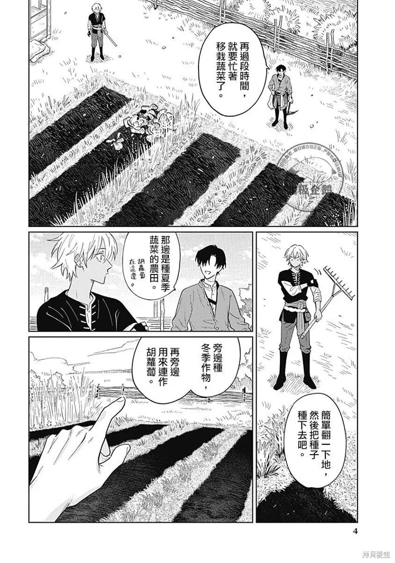 魚與水之森,第05話,第4张