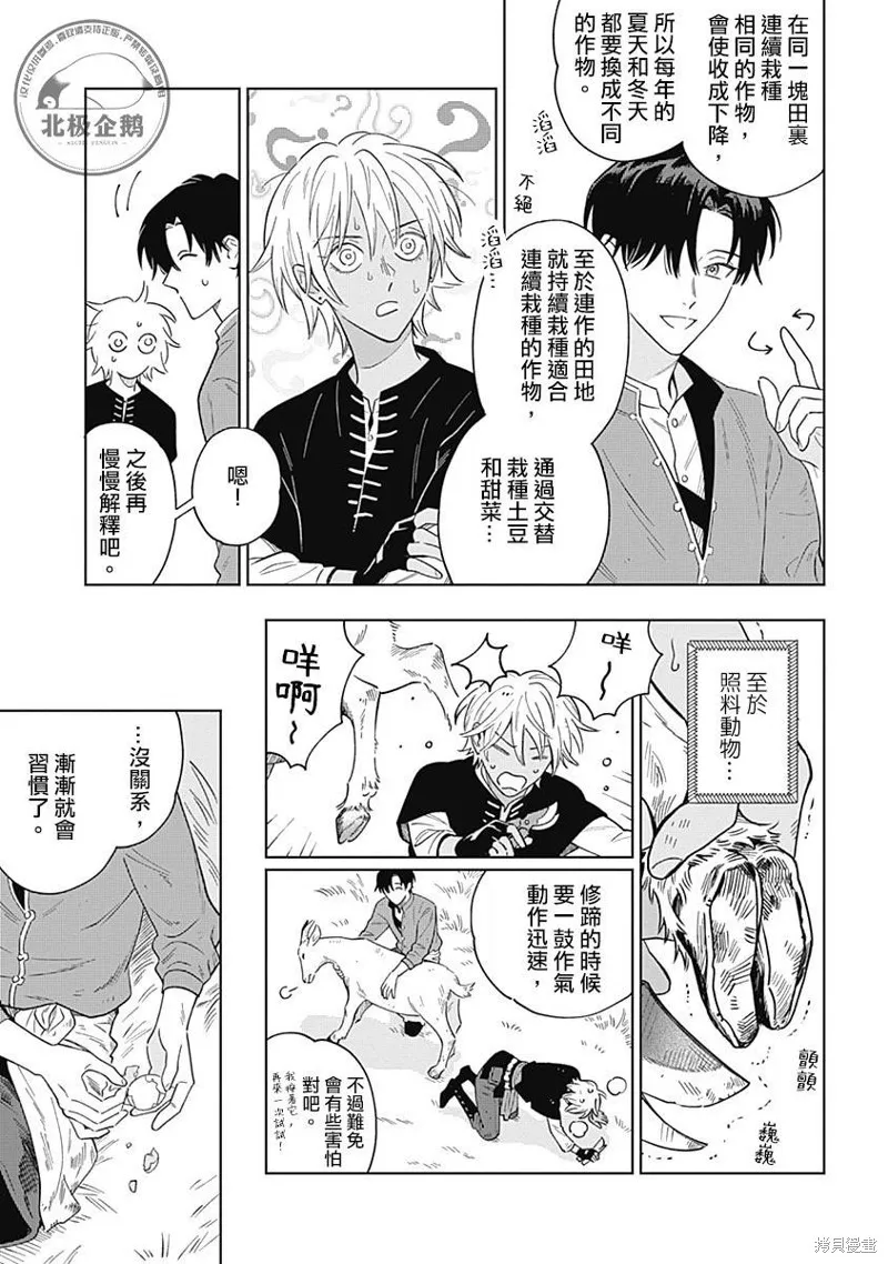 魚與水之森,第05話,第5张