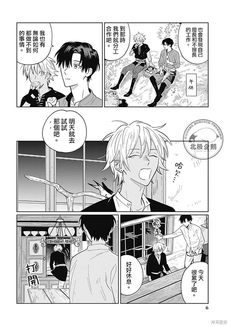 魚與水之森,第05話,第6张