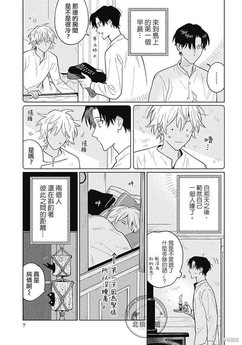 魚與水之森,第05話,第7张