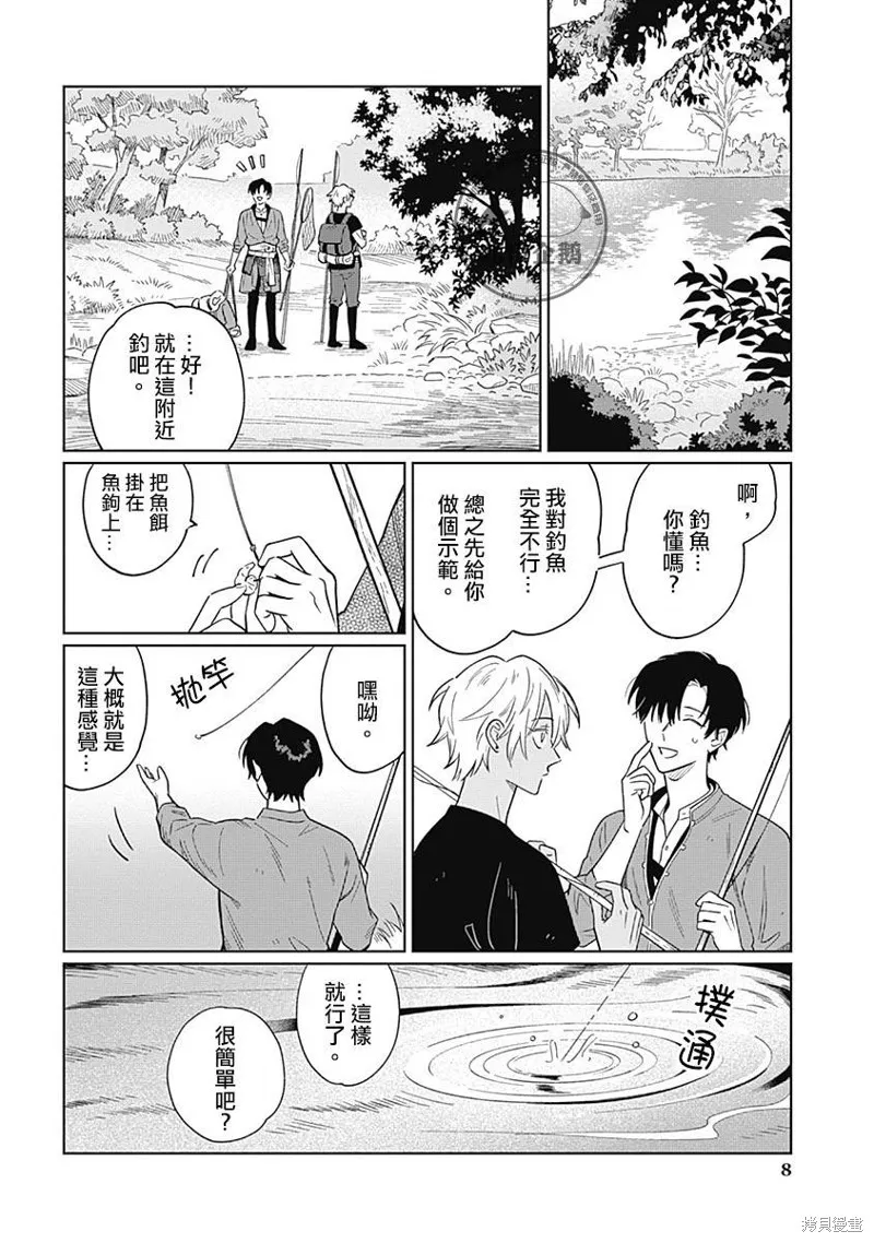 魚與水之森,第05話,第8张