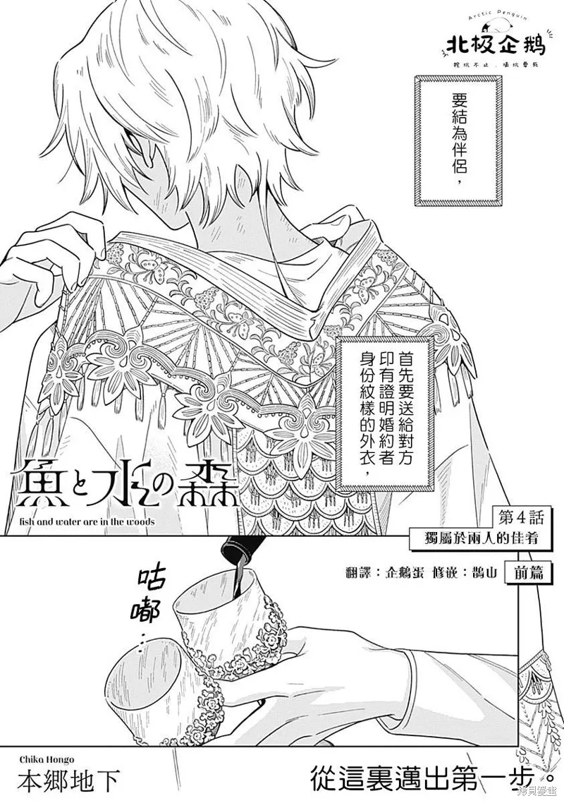 魚與水之森,第4.1話,第1张