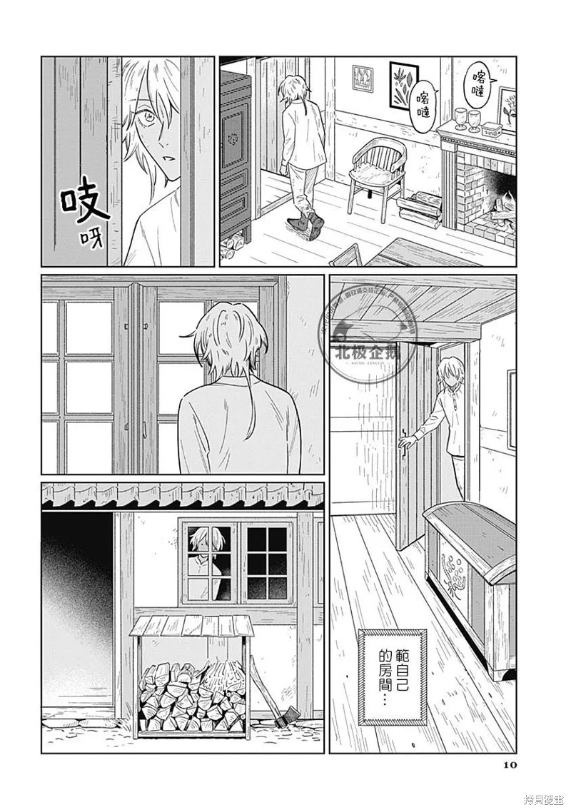 魚與水之森,第4.1話,第10张